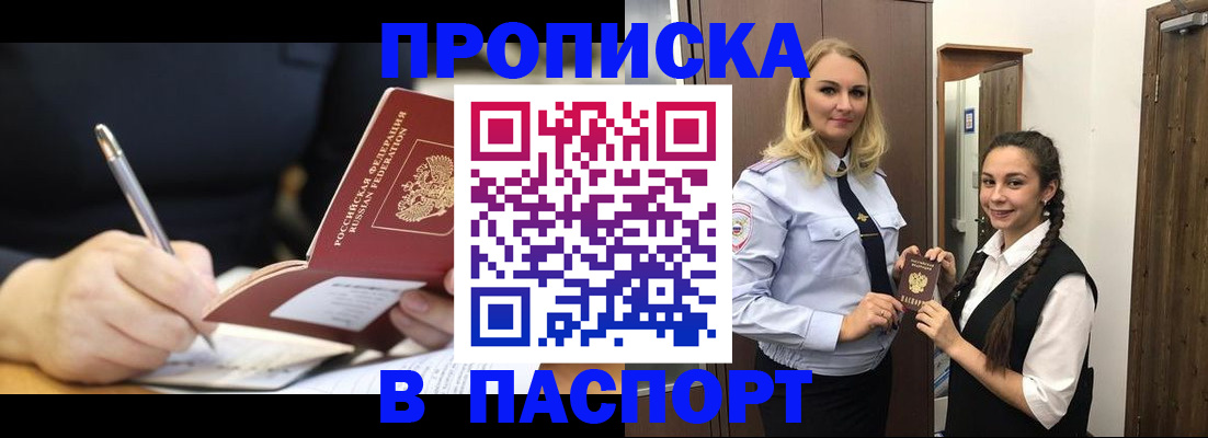временная регистрация в Чегеме